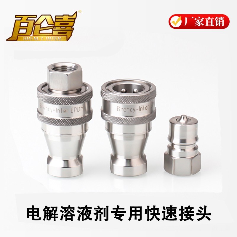 日东NITTOSP-304标准电解液溶剂专用V不锈钢快速接头