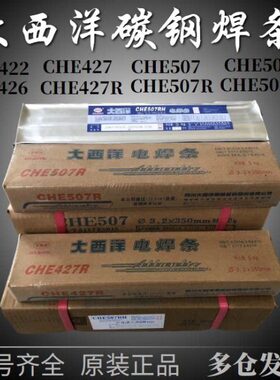 大西洋J422J427J506J507J507R/J507RH 碳钢承压电焊条2.5/3.2/4.0