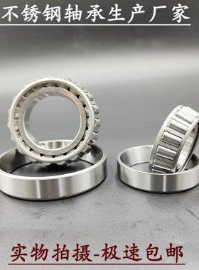 不锈钢轴承S32002 32003 32004 32005 32006 32007 32008 32009