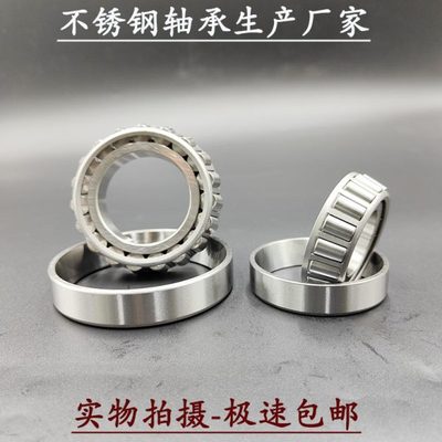 不锈钢轴承S32002 32003 32004 32005 32006 32007 32008 32009