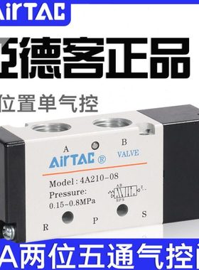 亚德客二位五通气控阀4A110/210/310/410-06/08/10/15气阀控制阀