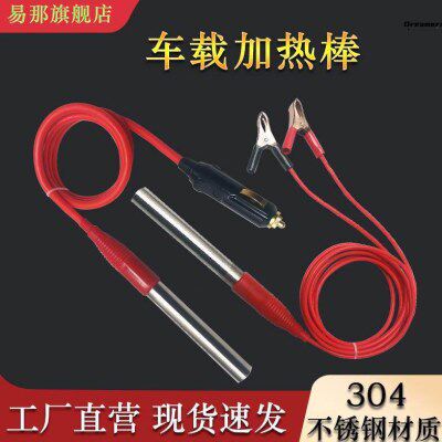 车载加热棒直流低压12V汽车小功率水杯热得快烧水棒24V卡车加厂家