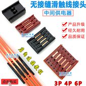行车电源供电器 6P极无接缝滑线中间供电器 无接缝滑触线接头3