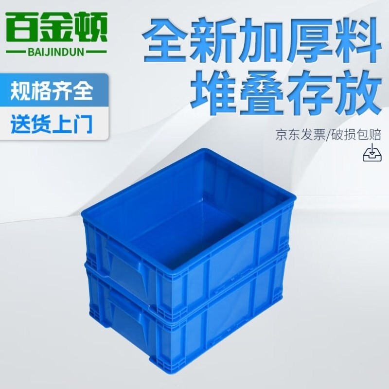 百金顿塑料周i转筐长方形零件物料箱大号盒可带盖加厚运输