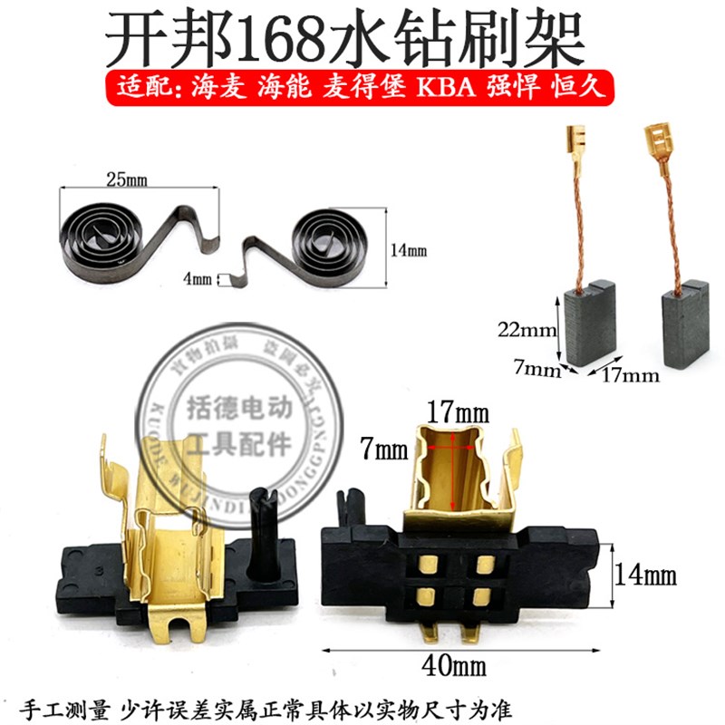 适配开邦168A水钻碳刷架海麦海A能强悍麦得堡KBA恒久水钻刷握配件