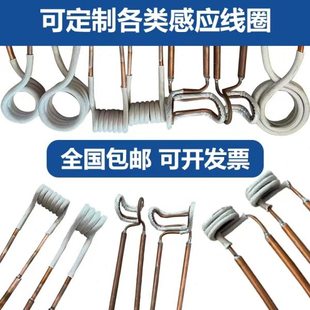 高频感应加热机感应圈订制高频软连接手持圈订制高频淬火圈铜接头