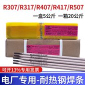 上海电力PP 15耐磨焊条3.2 D507Mo 耐磨堆焊焊条EDCr