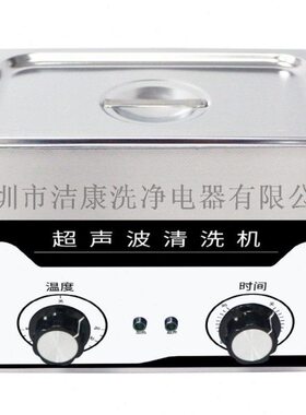 深圳洁康PS-06/08/10/20/25/30台式带加热超声波清洗机0.8-6L