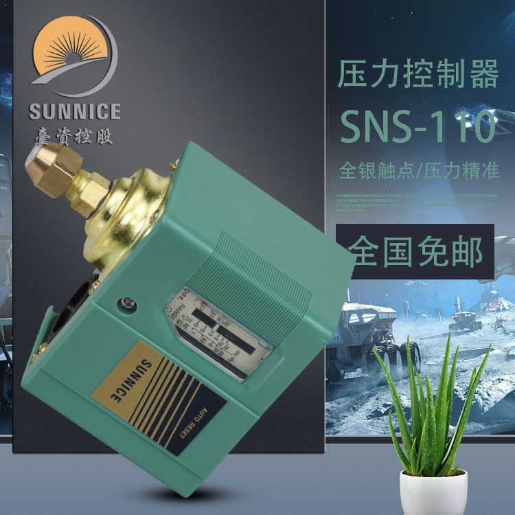 压力控制器压力开关SNS-C110X/106/1B03/120X130/1/3/6/10/20公斤