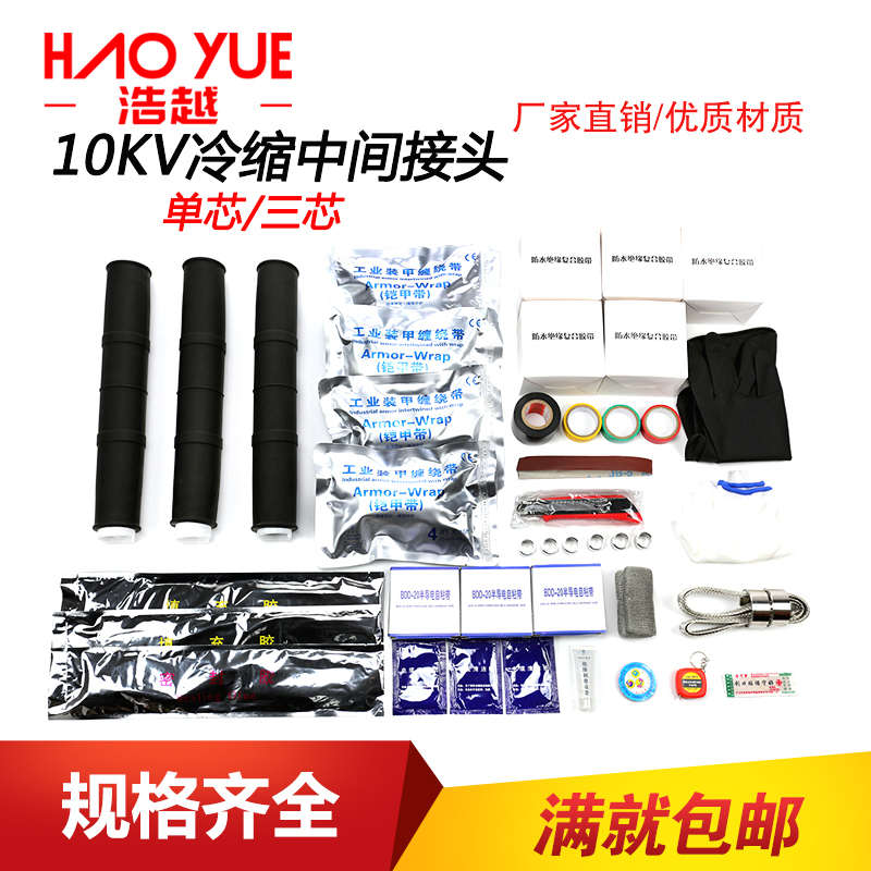 10KV三芯单芯冷缩管中间接头电缆附件绝缘K套管适用25-400平方