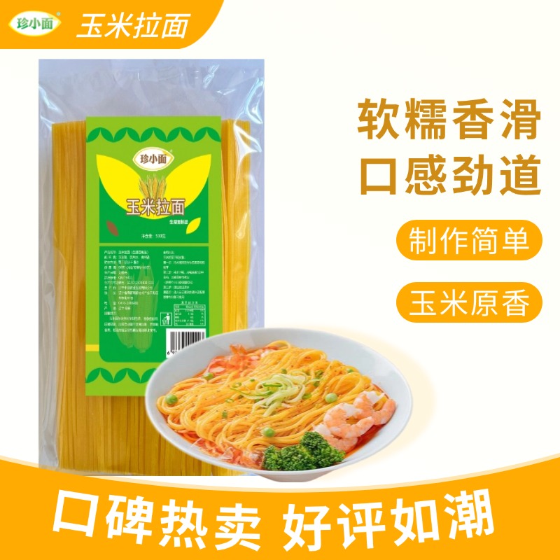 玉米面条拉面粗粮细作玉米香代餐饱腹轻食
