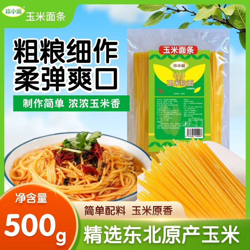 玉米面条拉面粗粮细作玉米香代餐饱腹轻食