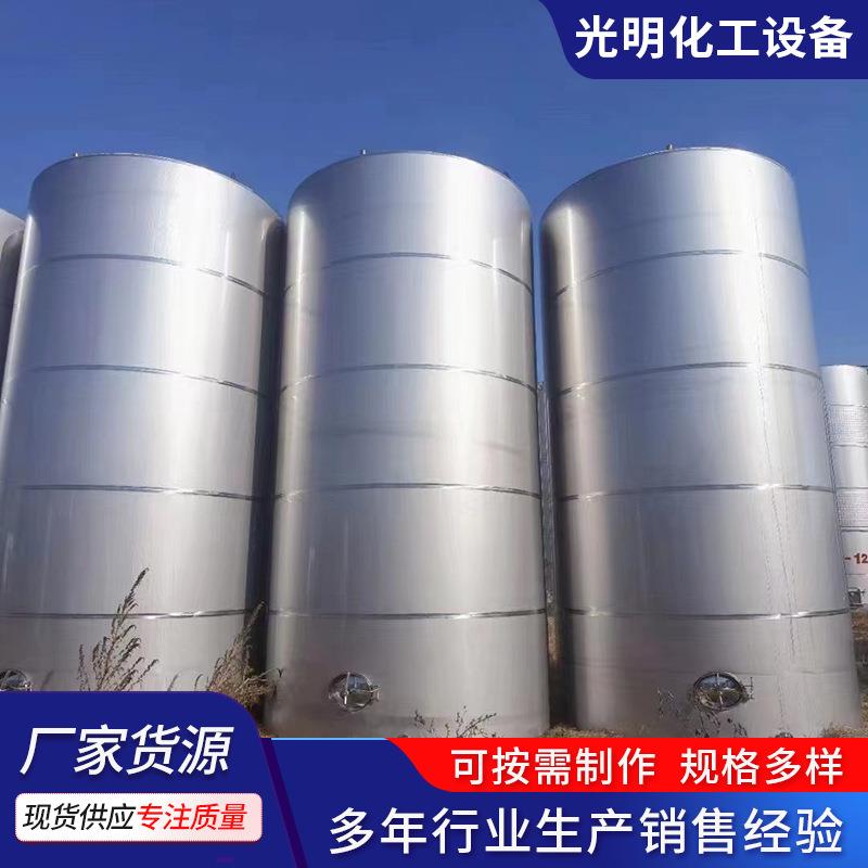 立式移动式储罐工业化食品制药大型双层密封式酒水液体储存罐