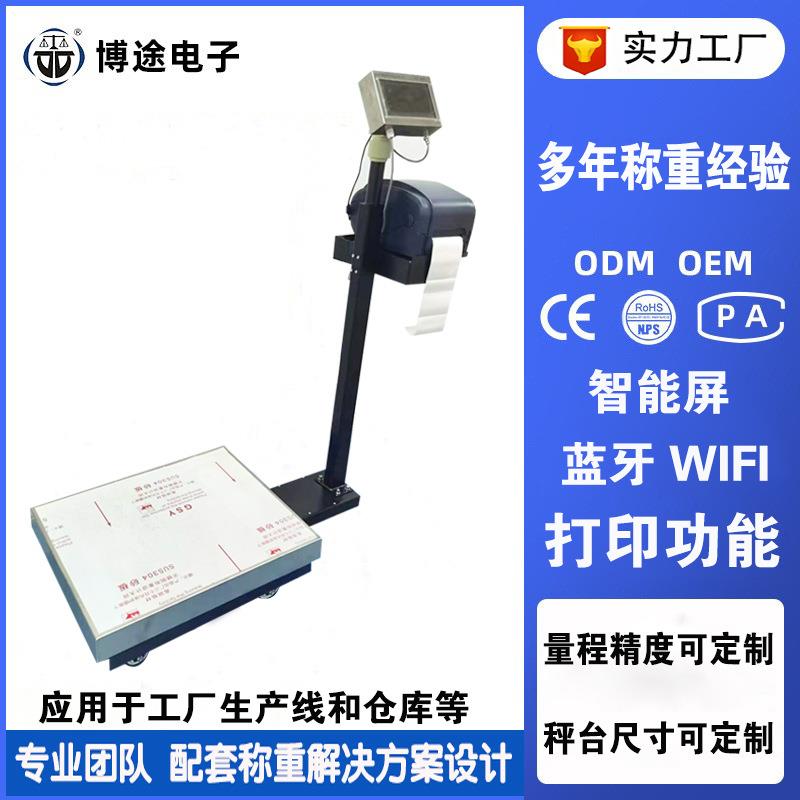 智能屏蓝牙WIFI电子秤生产车间称重配料标签打印台秤称重解决方案