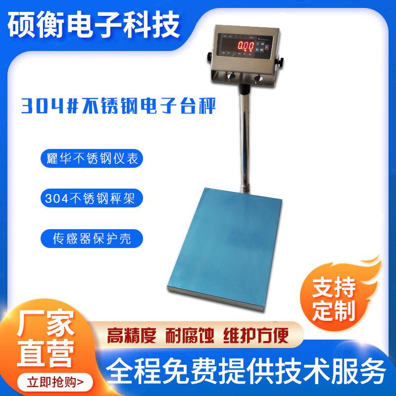 耀华A12ESS全不锈钢台称200千克海产用台称100kg耐腐蚀磅秤
