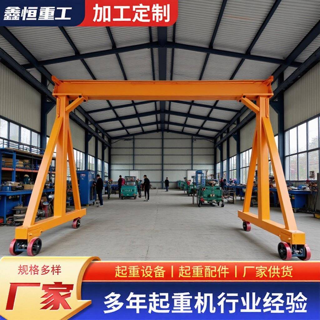 龙门架小型起重机1吨2吨无轨道移动室内外简易电动遥控龙门架