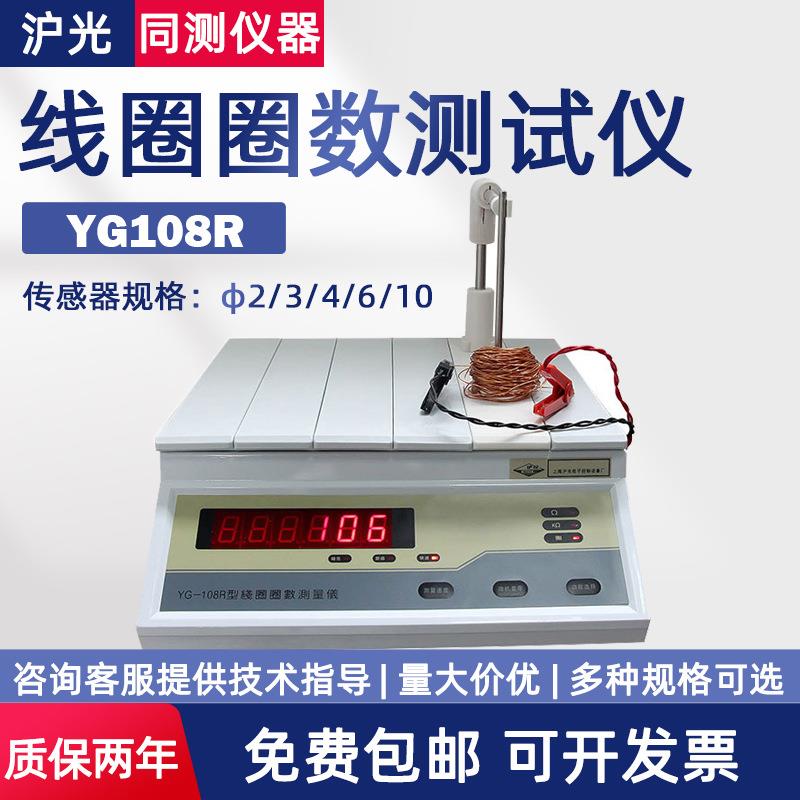 线圈圈数测量仪YG108-2发电机绕组继电器线圈测试YG108R