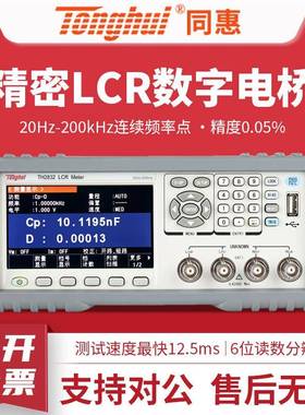 TonghuiLCR数字电桥测试仪TH2829A/TH2830/TH2832/TH2826A
