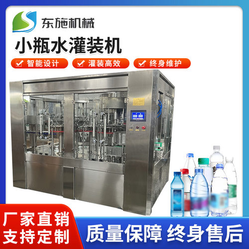 灌装机三合一 矿泉水机器 灌装设备 饮用水设备 液体灌装设备