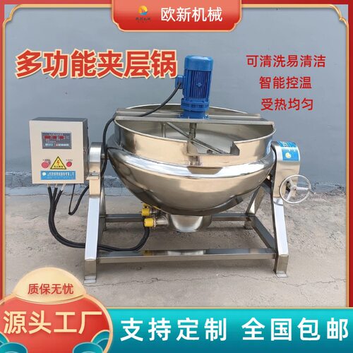 不锈钢带搅拌夹层锅凉粉搅拌锅可倾式蒸煮锅熬化糖炒锅果酱熬制锅