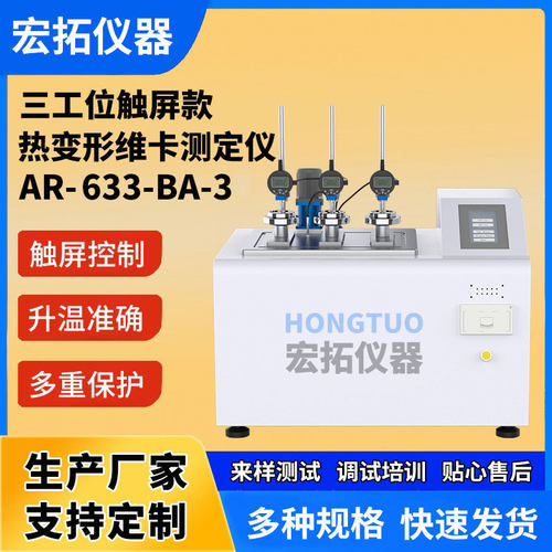 塑料热变形维卡软化点测定仪数显多工位VST热变形维卡温度测试仪
