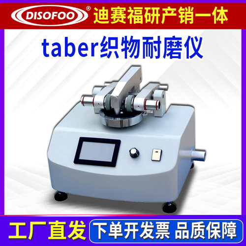 织物耐磨仪taber织物平磨仪耐磨性能测试带吸尘器YM522耐磨试验机