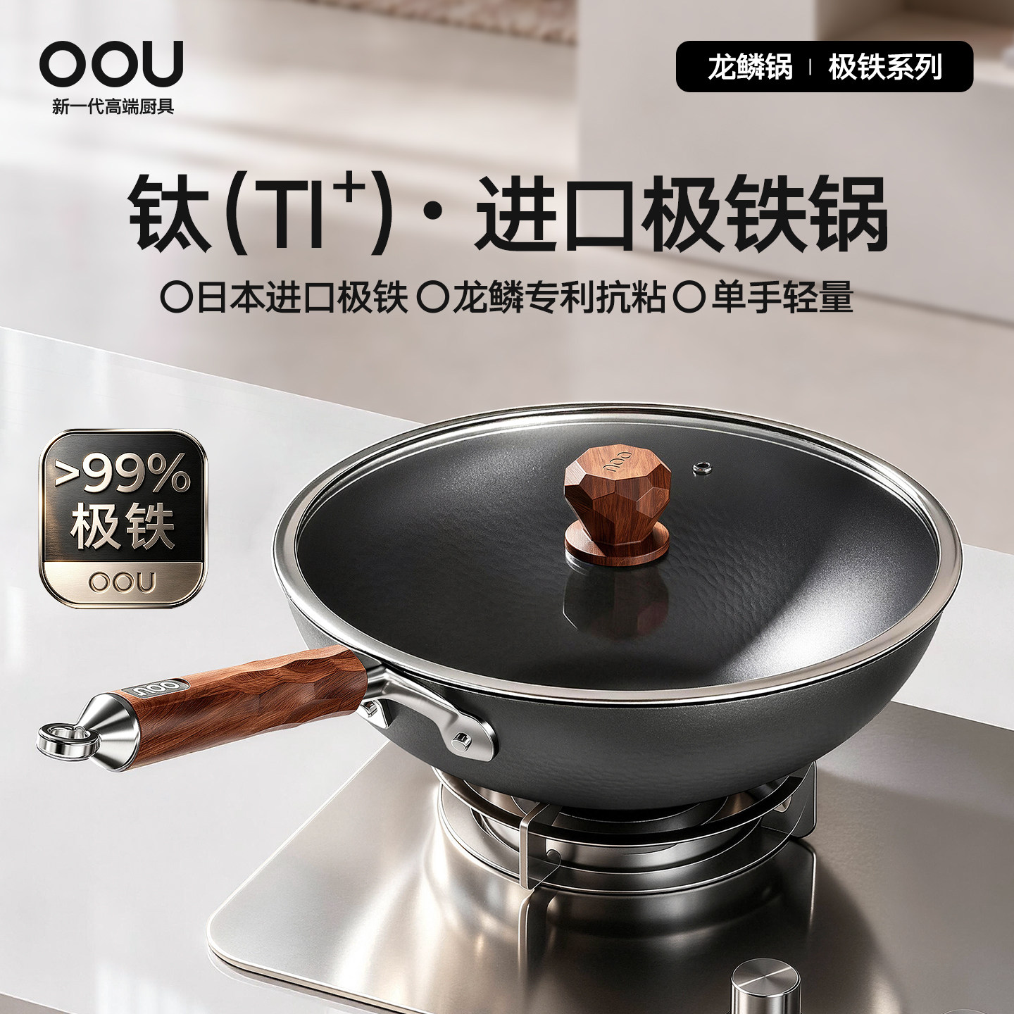 【新品】OOU进口钛极铁锅不粘炒锅无涂层炒菜锅家用不沾龙鳞铁锅
