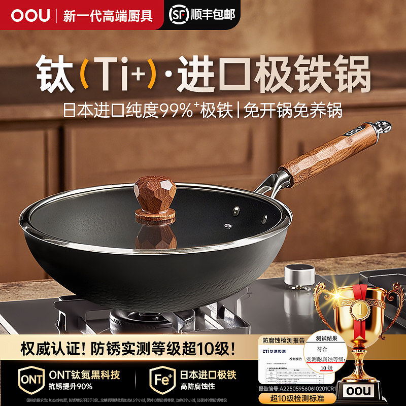 【新品】OOU进口钛极铁锅不粘炒锅无涂层炒菜锅家用不沾龙鳞铁锅