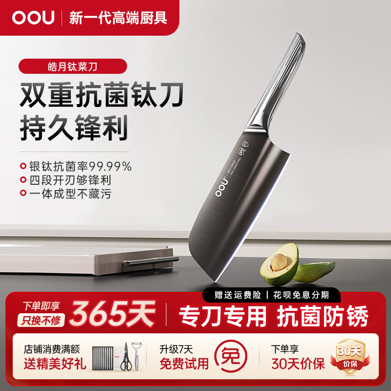 OOU皓月抗菌钛刀厨师专用家用菜刀切肉刀锋利不锈钢女士小切片刀