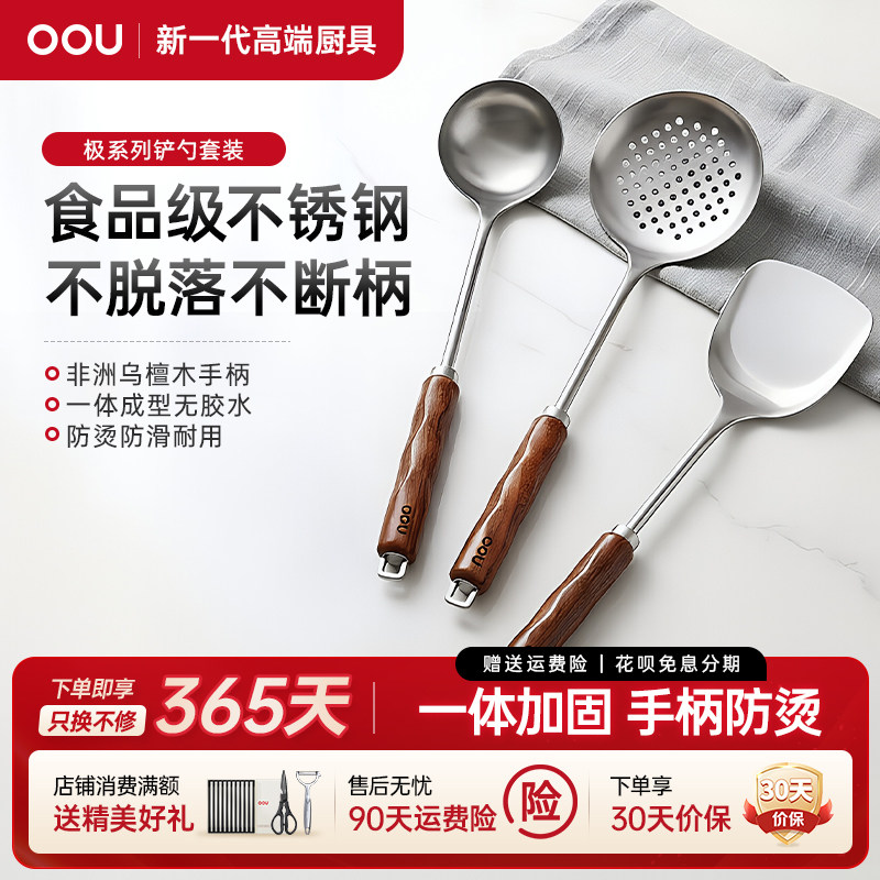 OOU极系列304不锈钢锅铲家用炒菜铲子炒锅漏勺汤勺厨房工具套装
