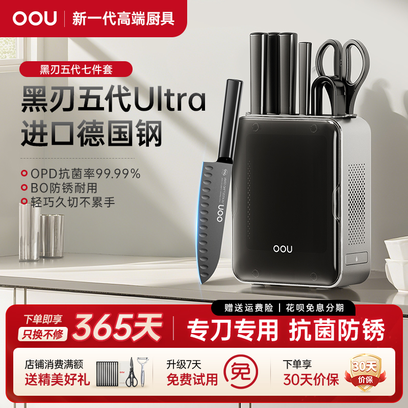 OOU德国钢材黑刃五代系列组合菜刀家用厨具全套切菜刀水果刀厨刀