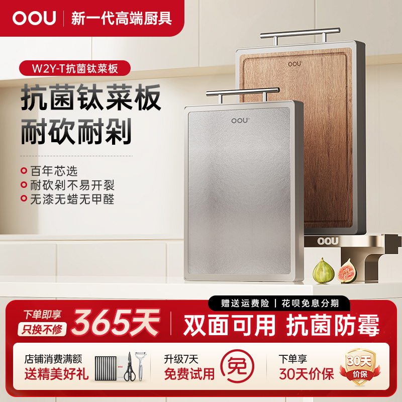 OOU进口南美乌檀木钛菜板抗菌家用实木菜板切菜砧板双面厨房专用