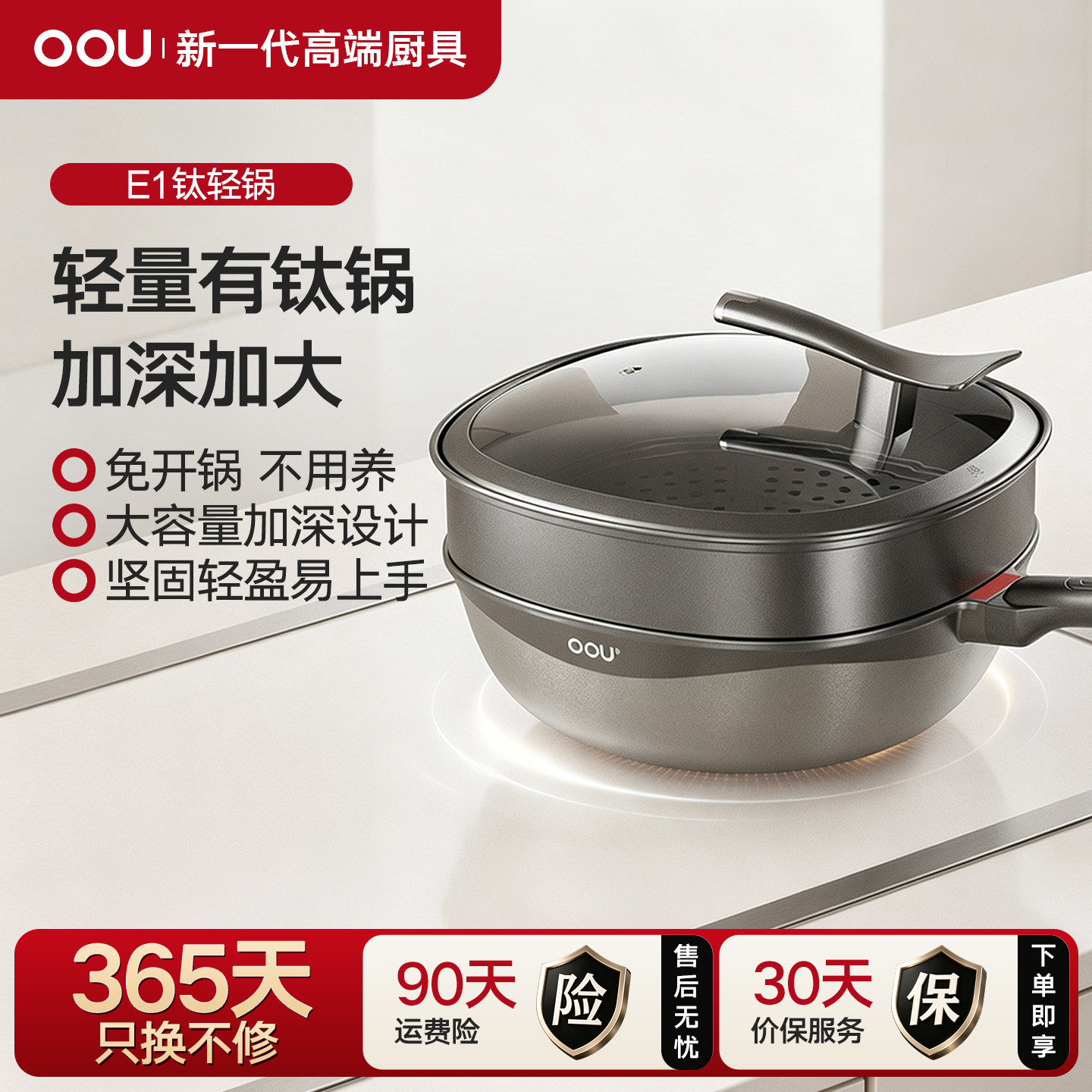 OOU钛锅不粘锅炒锅多功能家用炒锅