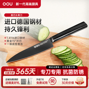 OOU德国不锈钢水果刀家用套装 高档削皮刀具切水果多功能便携小刀