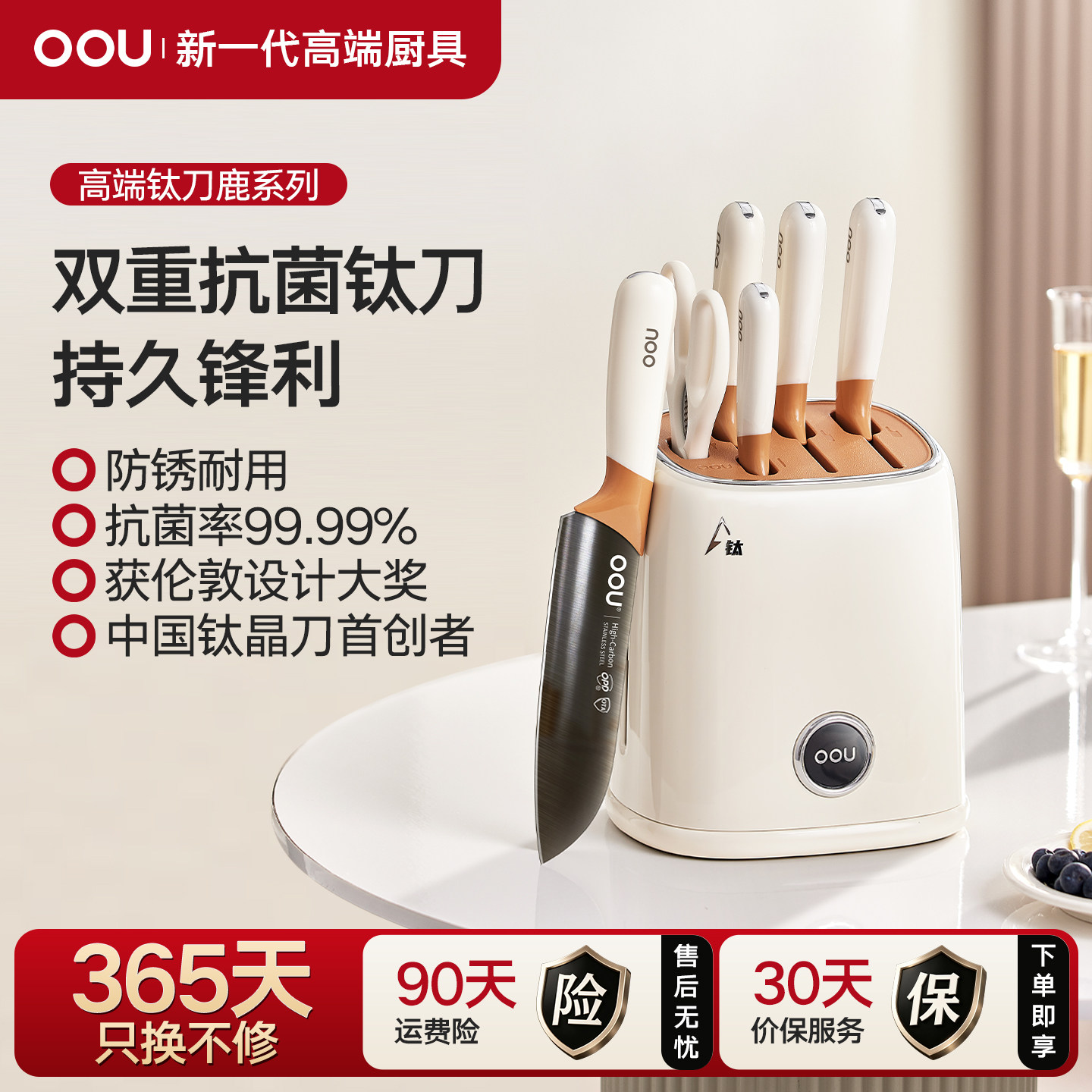 OOU抗菌钛厨房刀具套装全套组合家用厨具不锈钢刀架切菜刀二合一