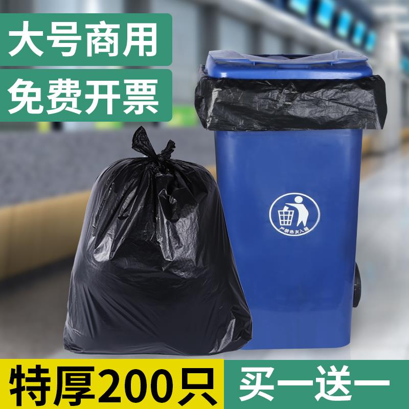 大垃圾袋大号商用加厚黑色餐饮厨房户外环卫大桶大容量平口塑料袋