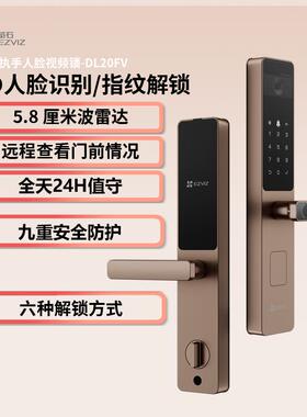 萤石DL20FV人脸锁指纹锁一握开家用防盗门锁密码锁智能视频电子锁