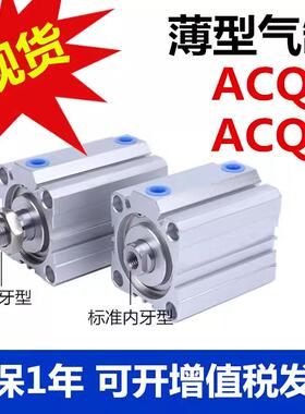 亚德客型ASQ ATQ薄型气缸ACQ ACQS12 16 20 25 32 4050 63 80 S B