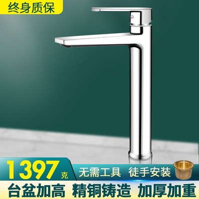 德国台上盆水龙头加高款洗脸盆洗手盆冷热水家用台面盆卫生间龙头