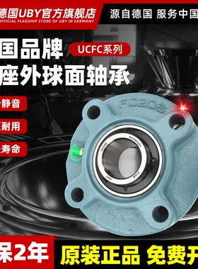 德国进口UBY外球面轴承UCFC319圆形带座320 322 324 326 328 330