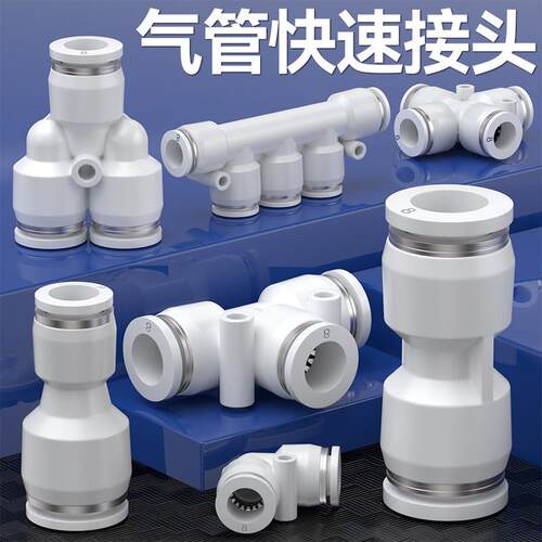 气管快速接头气动快插PU