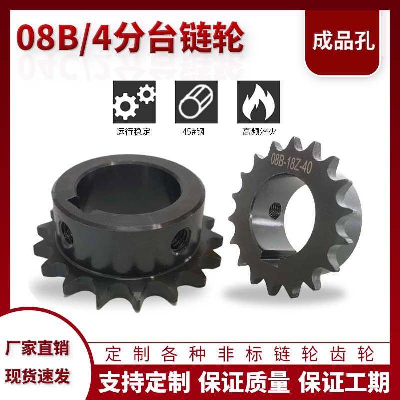 工业链轮45#钢08B/4分成品孔大台链轮传动链条10-30齿轮非标定做