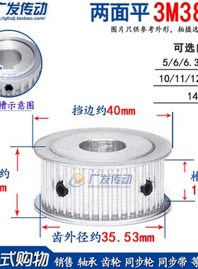 3M38齿 两面平 槽宽16 AF型 同步皮带轮 同步轮  内孔5-14