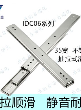 35宽IDC01工业滑轨不锈钢IDC06-304.8  355.6 406.4 457.2 508mm