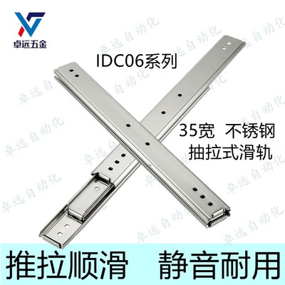 35宽IDC01工业滑轨不锈钢IDC06-304.8  355.6 406.4 457.2 508mm