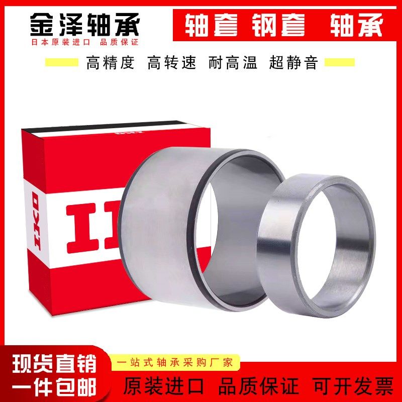 进口IKO轴承钢套衬套导套内套钢圈内孔95 100 110 120 LRT9510526
