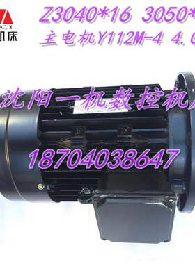 中捷钻床Z3040*16 3050*16主轴箱电机主电机 Y112M-4 4.0KW正品