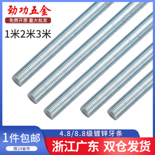 4.8级 8.8级镀锌国标牙条丝杆全牙碳钢DIN975螺杆M6M8M10M12