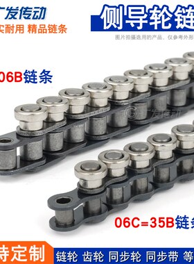 侧导轮链条06B/06C=35B单边带侧滚轮滚珠 自动插件线 3分链轮链条