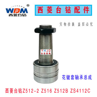 轴承总成配件皮带轮 2Z512B系列锥度花键套 原厂原装 西菱台钻Z512
